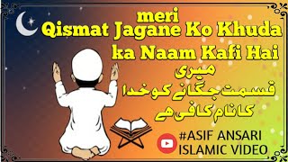 New Hamd Ya Mere Allah - Meri Qismat Jagane Ko Khuda Ka Naam Kafi Hai - Full HD Hafiz Khubaib Ahmed