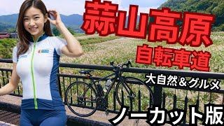 Cycling on the Plateau, Japan's Hiruzen Kogen Plateau #japan cycling #japan cycling road