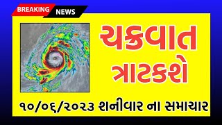 ગુજરાત માં વાવાઝોડુ ત્રાટકસે : ખેડૂતો સાવધાન | Hit Gujarat | #gujarat_live_samachar  | તાજા સમાચાર