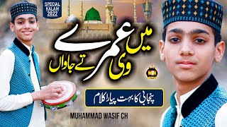 Main vi umre te jawan allah kare || Muhammad Wasif || Naat Sharif || Naat Pak || MZR islamic