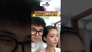 山东：儿子陪妈妈再拍婚纱照，妈妈颜值太高被误认情侣