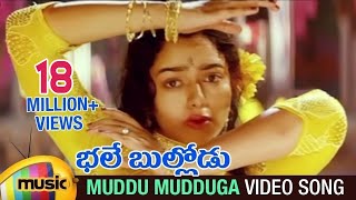 Bhale Bullodu Telugu Movie Songs | Muddu Mudduga Video Song | Jagapathi Babu | Soundarya