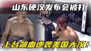 Shandong tough guy press conference was beaten