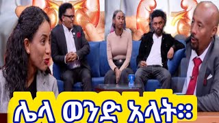 #እውነቱን ፊትለፊት አወጣች።#የጋቢቻ ወረቀታችን እንቀዳለን አለ #እኛ #everyon #habesha #breakingnews #shortvideo #ጉድ