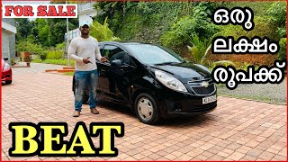 ഒരു ലക്ഷം രൂപക്ക് 🔥Chevrolet BEAT🔥 | Used Cars kerala | Second Hand cars kerala.