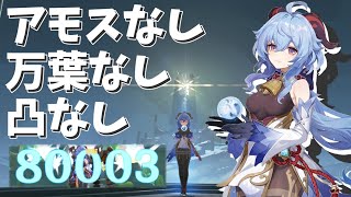 【原神】無課金でも高火力余裕な重撃8万ダメージ甘雨ビルド！！！※概要欄に3.0バージョンの甘雨解説動画あります【ゆっくり実況】