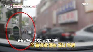 [생방송 오늘 아침] 골목길 접촉 사고, 알고 보니 일부러?, MBC 220426 방송