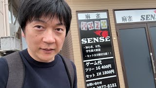 大好きなルールの四麻東風実戦してきました【いわきSENSE】