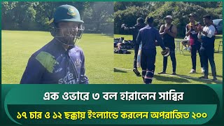 ১৭ চার ও ১২ ছক্কায় ইংল্যান্ডে সাব্বিরের অপরাজিত ডাবল সেঞ্চুরি, এক ওভারে হারালেন ৩ বল | Sabbir Rahman