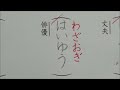 日本人の90％の人が知らない昔の漢字の読み方6選を書いてみた