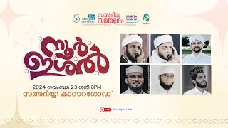 NOOR ISHAL | SA-ADIYA CONVOCATION | 2024 November 23 saturday  | DELI, KASARAGOD