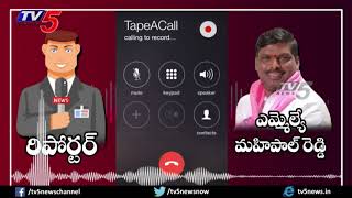 TRS MLA Mahipal Reddy Abuse Journalist Call Record | Telangana News | Tv5 Live Telugu