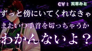 【ヤンデレ】重たい彼氏に別れを告げたらヤンデレ化し自○しようとする【女性向け】