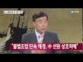 뉴스인 中 또 불법조업...단속 중 중국 선장 사망 고영신·배병휴 ytn