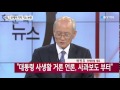 뉴스인 中 또 불법조업...단속 중 중국 선장 사망 고영신·배병휴 ytn