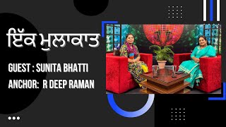 Ek Mulakat with Sunita Bhatti | #rdeepraman #sunitabhatti