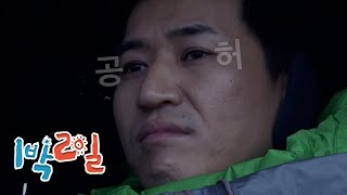 [1박2일 시즌1 222회-2][출사특집] 나는 아무 생각이 없다 왜냐하면 아무 생각이 없기 때문이다 | KBS 111218 방송