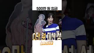 [두리의원투쓰리코] 상금 500만 원!! 최초 #미션 성공한 #김상아 선수 #하이라이트