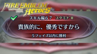 【QuizMap】スキル編67:貴族的に、優秀ですから【FEH】