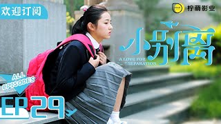 [ENG SUB][A Love for Separation] EP29 | Fang Yuan met his first love at the airport | Subscribe us