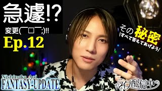 西中葵　ライブ配信Ep.12　 6/16　 FANTASY-UPDATE 音楽エンタメチャンネル のライブ ストリーム