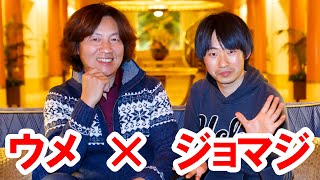 【コラボ配信】ディズニー系YouTuberに訊く#1 ジョマジくん登場（2020-03）