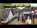 மங்களூரு தமிழர் பகுதி | Mangalore Tamil Area | வெளிவராத காட்சிகள் | ಮಂಗಳೂರು ತಮಿಳರು