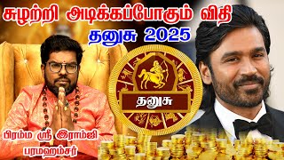 Dhanusu 2025 Sukran Peyarchi | தனுசு - ஆட்டம் ஆரம்பம் - 2025 | சுக்ரன் | Ramji Swamigal Astrologer