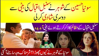 Sonia Hussain Husband Second Marriage With Sumbul Iqbal Daughter| Why Sonya Hussain Husband Left Her