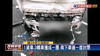 國道三號4車連環撞 貨車、轎車撞成一團－民視新聞