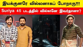 சூர்யாவுக்கு Opposite-ஆக இவர்தான் இருக்காரா? | Suriya 45 | R j Balaji | Filmibeat Tamil