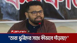 'আমরা ভীত যে আমাদের বাবাদের খুনীদের বের করে দেয়া হবে কি না!' | Pilkhana Tragedy | BDR | Jamuna TV