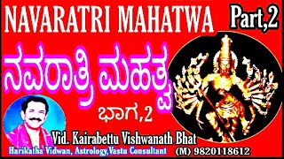 Navaratri|ನವರಾತ್ರಿ ಮಹತ್ವ|Traditions Across India|Pooja\u0026Upvas Phal|ಶಾಸ್ತ್ರೀಯ ರಹಸ್ಯ|Importance|Kannada