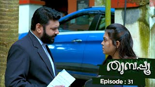 Thumbapoo |  Episode 31  | Mazhavil Manorama