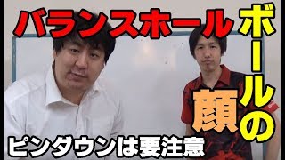 パッと見でボールのレイアウトの強さをざっくり見分ける方法！！【磯崎隆プロ】