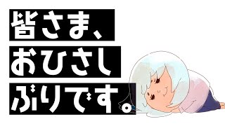 皆さま、おひさしぶり＆はじめまして。チャンネル主のあいろんです。