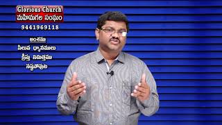 సిలువ ధ్యానములు -- క్రీస్తు నిమిత్తము నష్టపోవుట msg by pastor Simon Sudheer