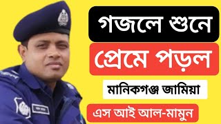 | মানিকগঞ্জ দরবার জামিয়ার মাসিক অনুষ্ঠানে পুলিশ অফিসার মামুন সাহেব নাত গাইলেন | Talime Islam