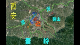 秦唐文化千年古都，八水环绕古墓遍地，三维地图带你了解西安