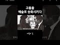 작품에 총을 쏘는 이유 니키 예술가 미술 예술 이슈 여성 shorts