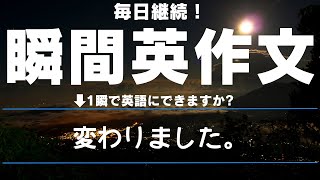 【毎日継続！】瞬間英作文 2024年11月02日【25例文】