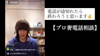 【プロ奢電話相談84-24.5】途切れたら終わる宣言【閑話休題】