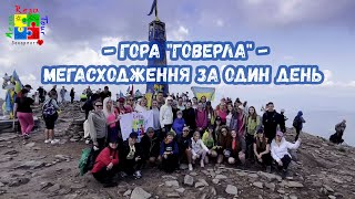 Mount Hoverla: Mega walk in one day (20 Serp 2023) MegaRegaTour