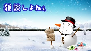 【雑談】また寝坊だよこいつ