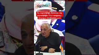 Այ «պոռնիկի ծնունդ», այ «պոռնիկի» հետ ապրող…. Վոլոդյա Հովհանիսյան #hayeliakumb #hayelilive #հայելի