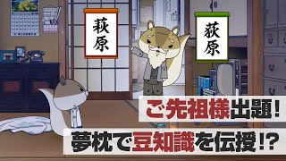 紙兎ロペ「ハギワラ or オギワラ」編