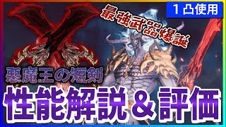 【俺アラ#188】最強武器爆誕！？火力がやばすぎる新武器「悪魔王の短剣」性能解説＆評価！！