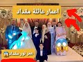 الأعمار الحقيقية لعائلة مقداد/عمر نور😱#shorts #short #shortvideo #subscribe #shortsvideo #shortsfeed