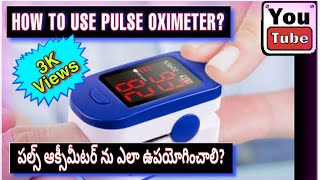 How to use pulse oximeter in telugu| పల్స్ ఆక్సి మీటర్ ద్వారా కరోనాను నిర్ధారించుట ఎలా?