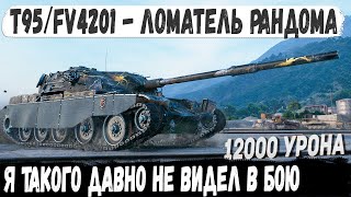 T95/FV4201 Chieftain ● Не бой, а Боевик! Профи показал на что способен этот танк в бою